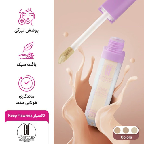 کانسیلر مایع کامفیز
