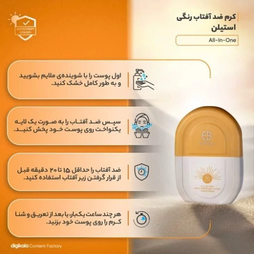 کرم ضدآفتاب رنگی استلین Estelin Multi-Defense SPF70