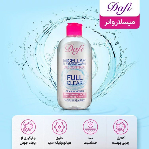 میسلار واتر دافی مخصوص پوست چرب