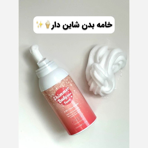 خامه بدن شاین دار
