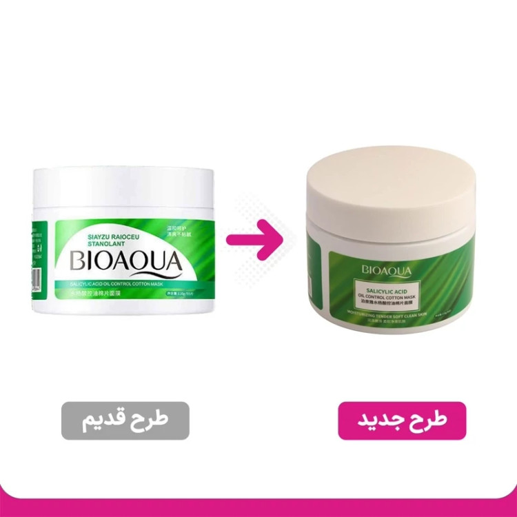 ماسک کنترل کننده چربی سالیسیلیک اسید 110گرمی