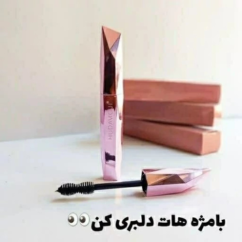 ریمل الماسی هدی موجی