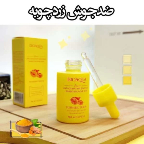 سرم زردچوبه بیوآکوا