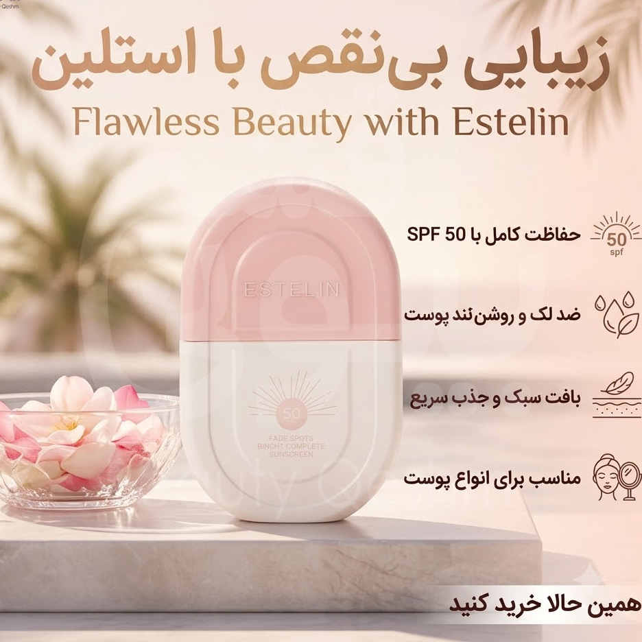 ضد آفتاب استیلن مدل Fade Spots