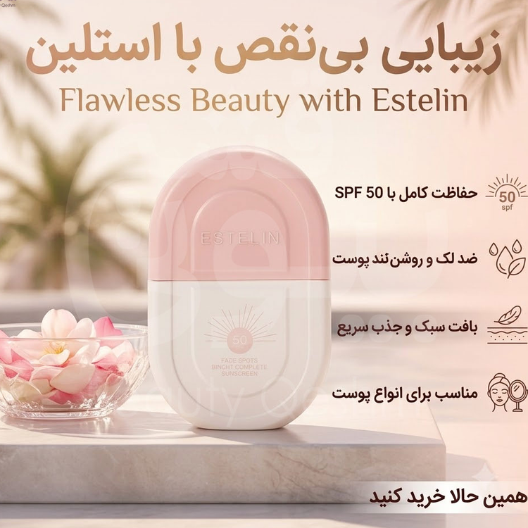ضد آفتاب استیلن مدل Fade Spots
