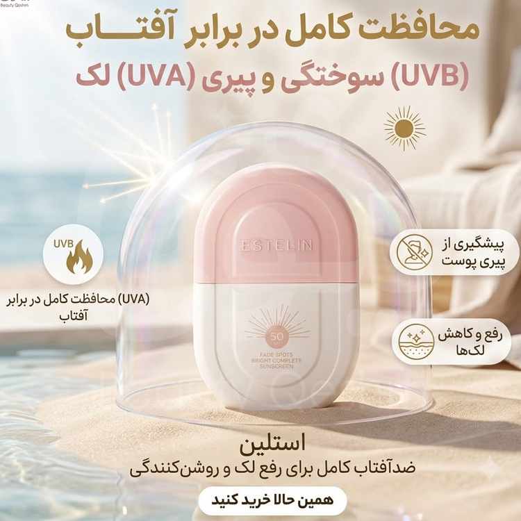 ضد آفتاب استیلن مدل Fade Spots