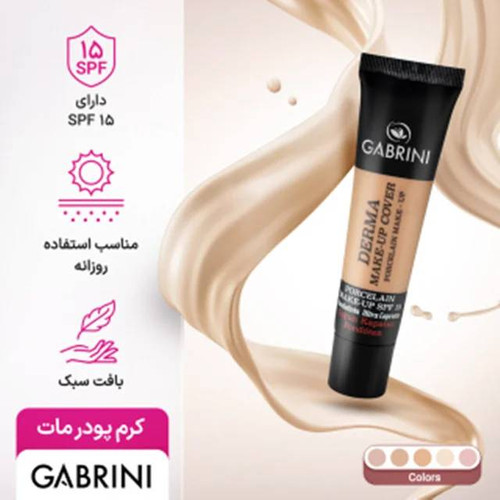 کرم پودر درما (اورجینال)