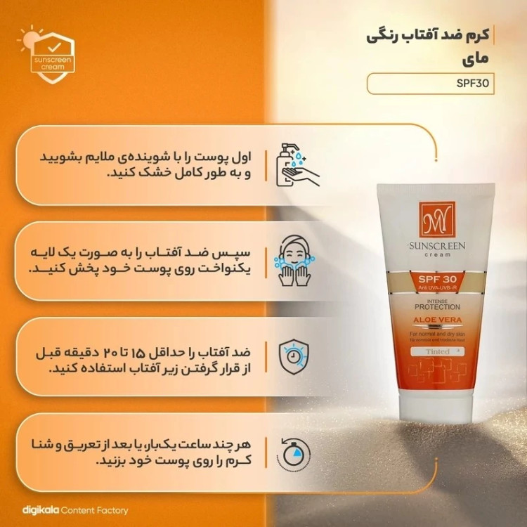 ضد آفتاب رنگی مای spf60-spf30