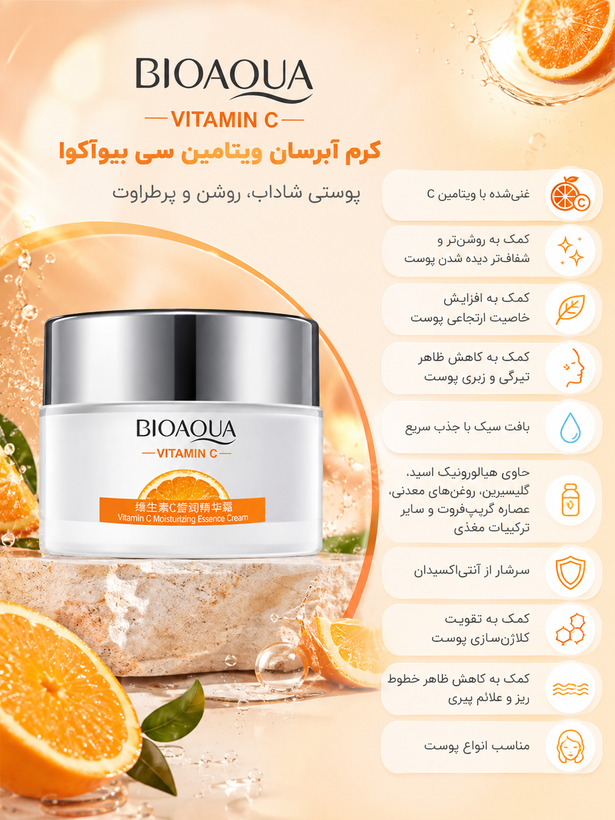 کرم آبرسان روشن کننده ویتامین سی