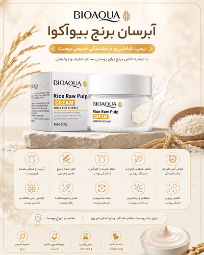 کرم آبرسان و روشن کننده برنج