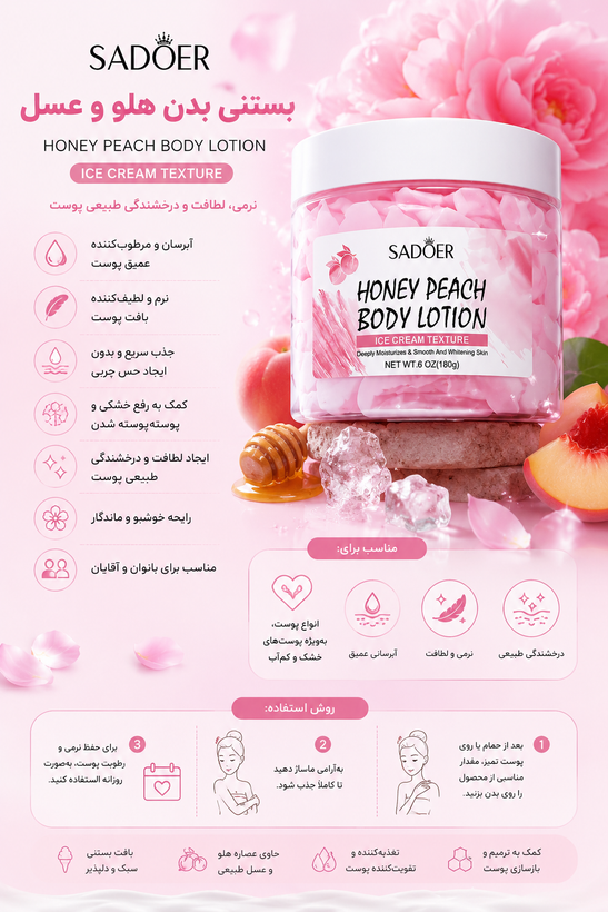 بستنی بدن سادور