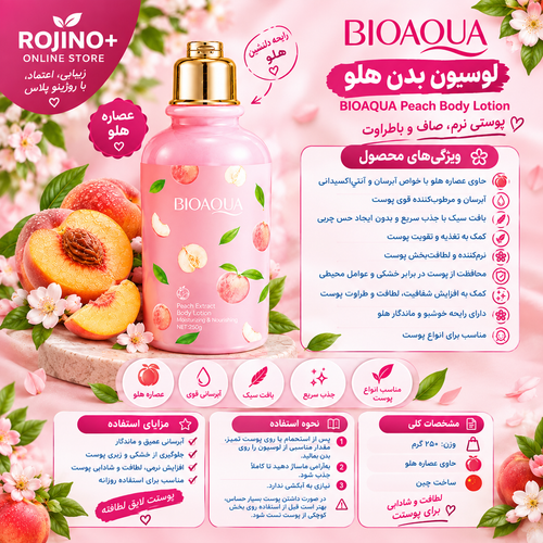 لوسیون بدن شاین دار هلو