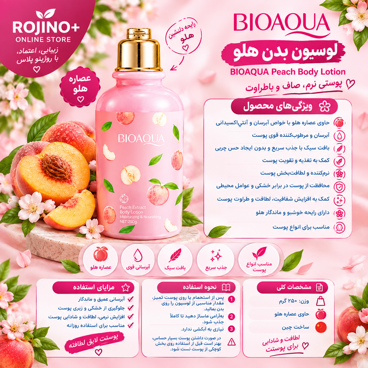 لوسیون بدن شاین دار هلو