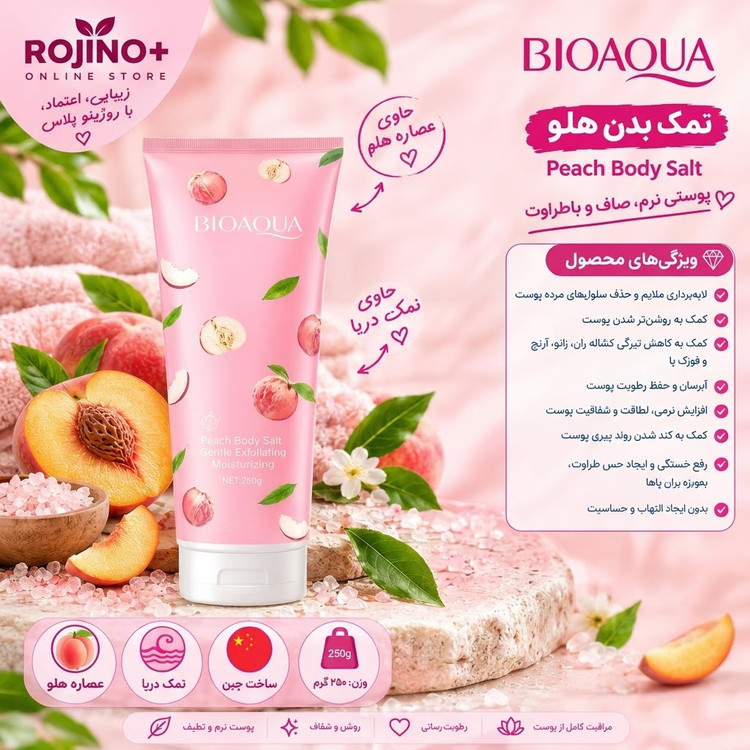 نمک بدن هلو