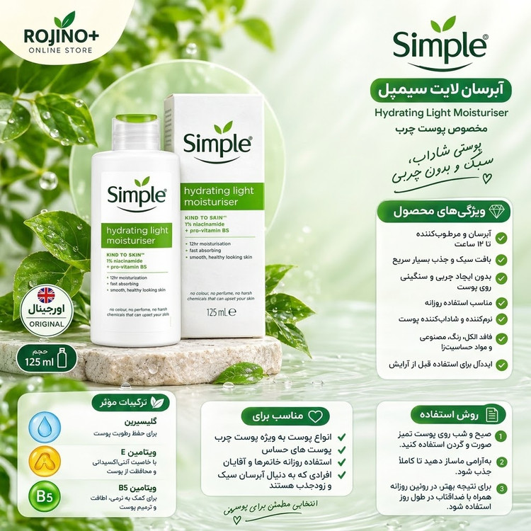آبرسان سیمپل مدل لایت و ریچ