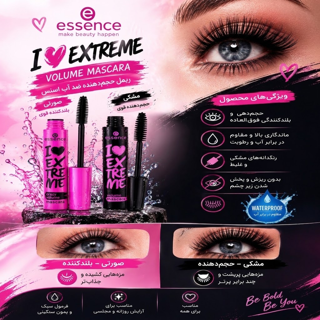 ریمل حجم دهنده ضد آب I Love Extreme