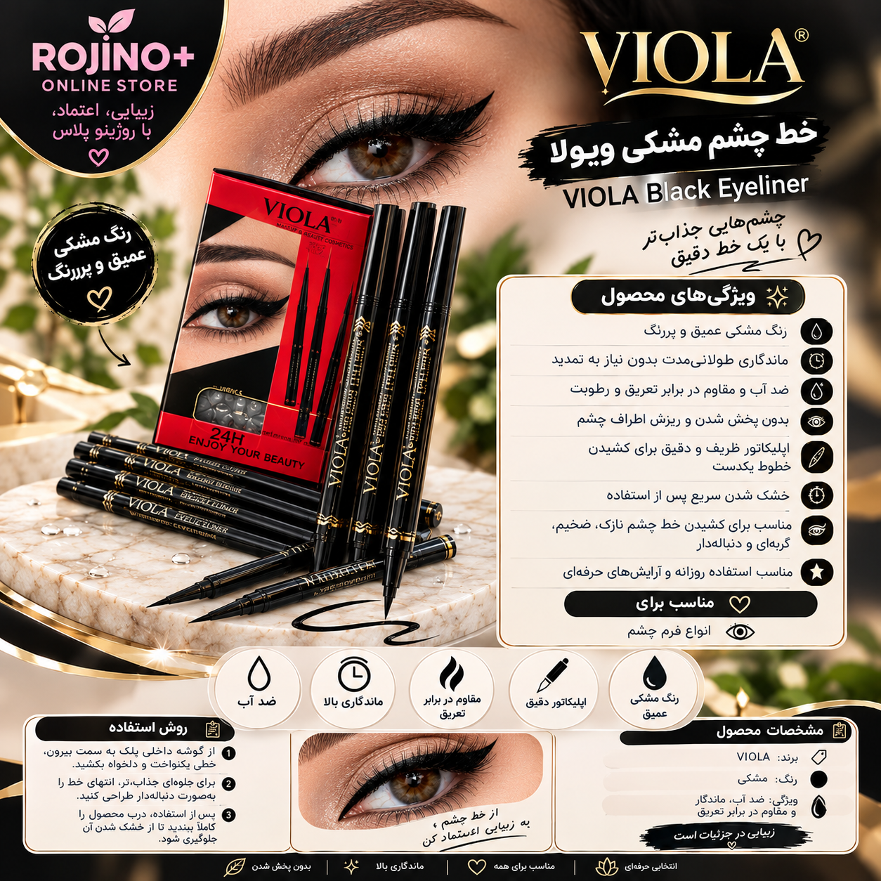 خط چشم مشکی ویولا