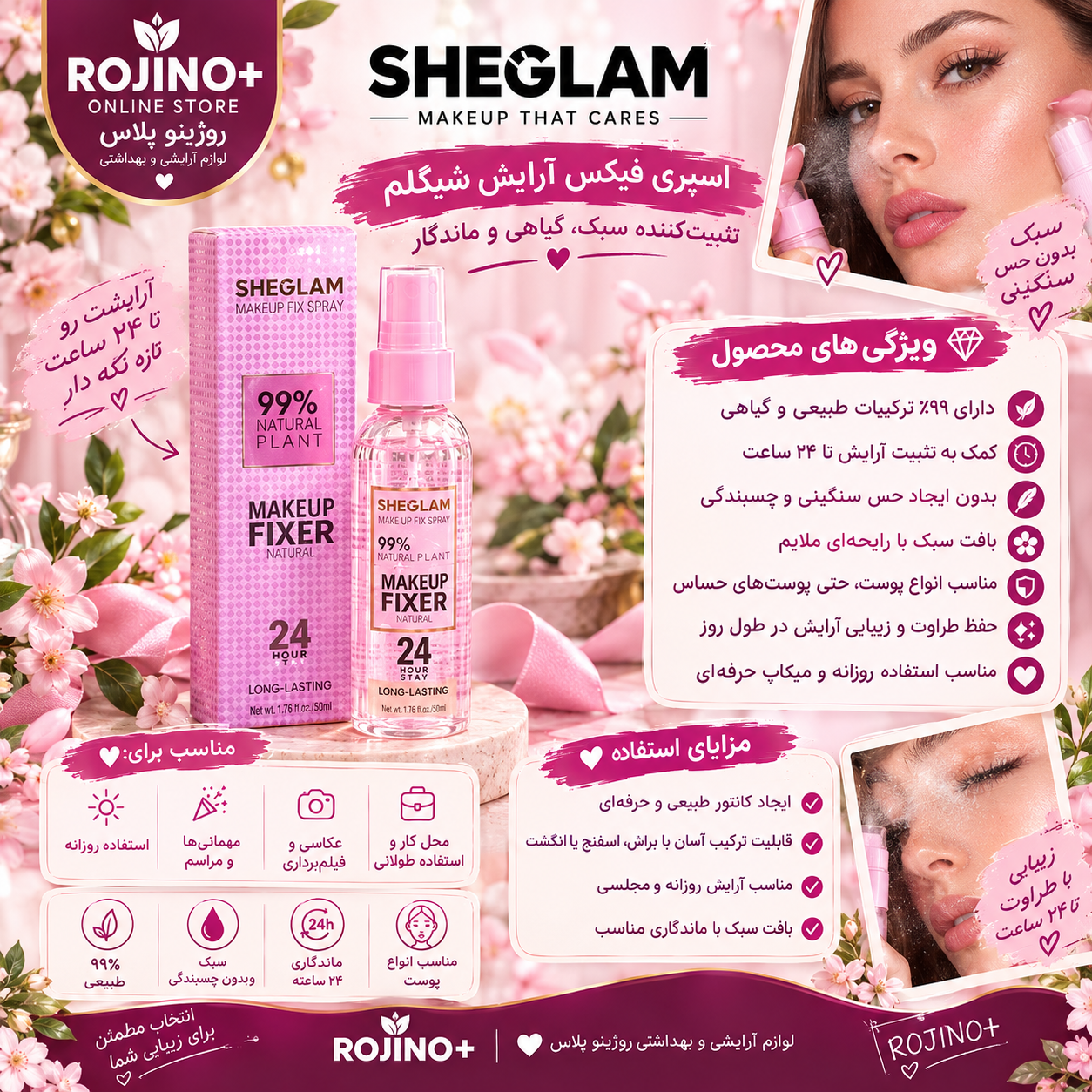 اسپری فیکس شیگلم SHEGLAM